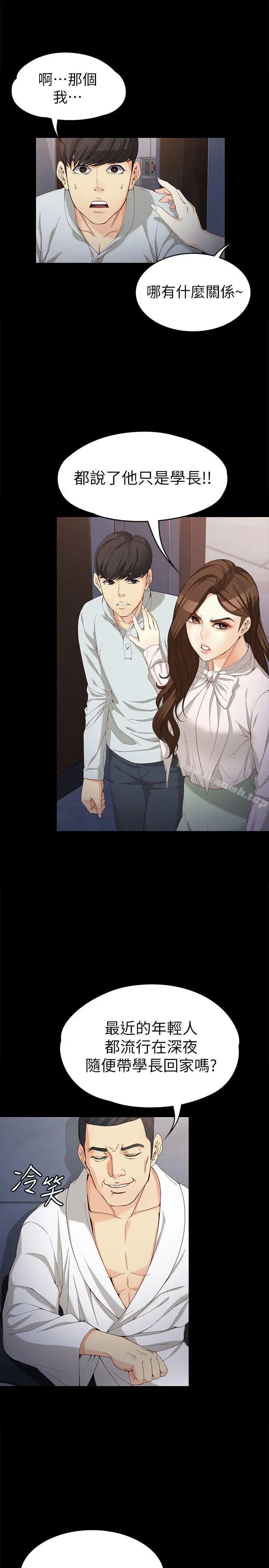 漫画《女大生世晶:无法自拔》第31话第8张图