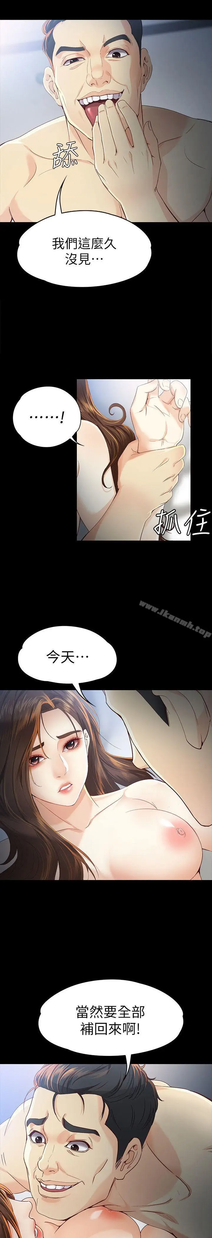 漫画《女大生世晶:无法自拔》第21话第10张图