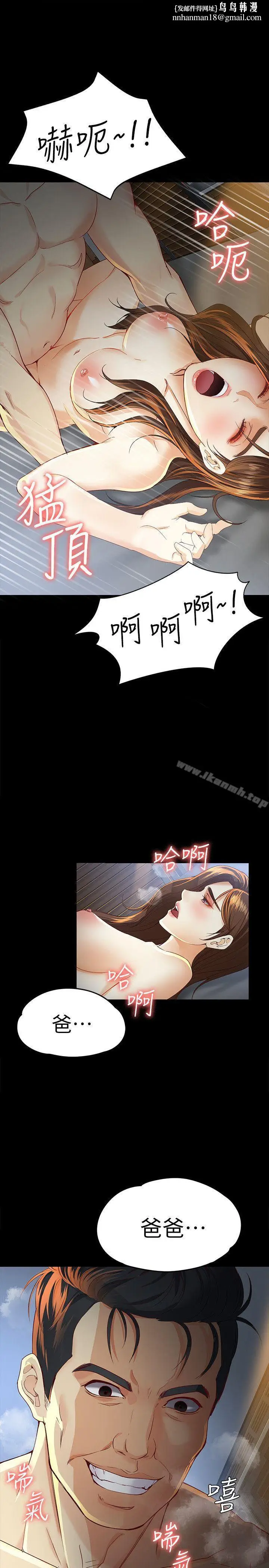 漫画《女大生世晶:无法自拔》第21话第17张图