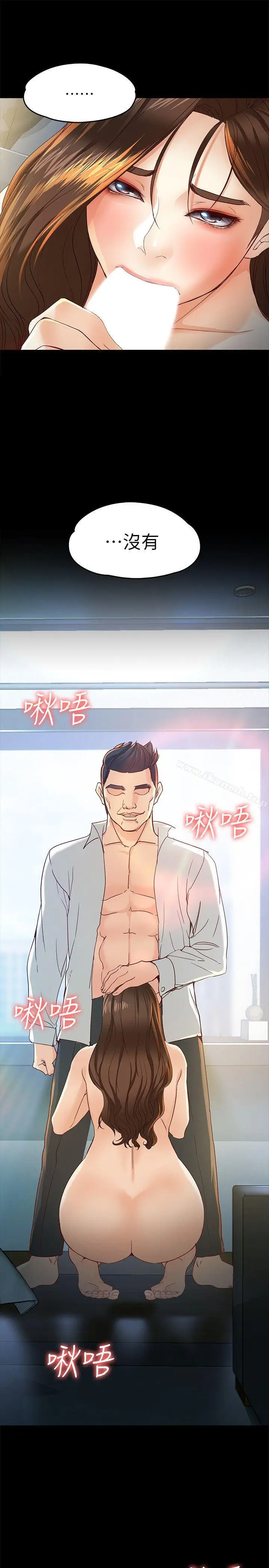 漫画《女大生世晶:无法自拔》第21话第2张图