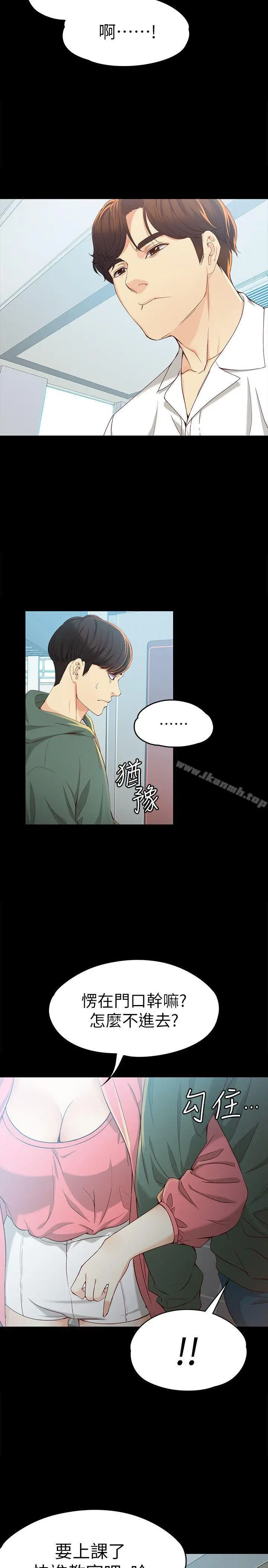 漫画《女大生世晶:无法自拔》第21话第21张图