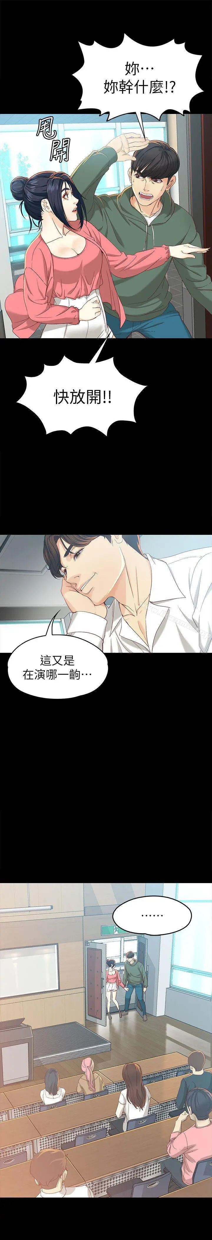 漫画《女大生世晶:无法自拔》第21话第23张图