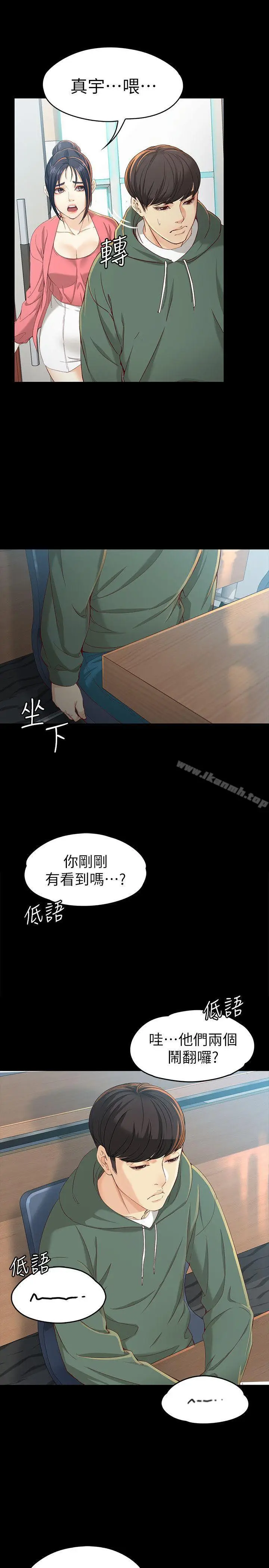 漫画《女大生世晶:无法自拔》第21话第24张图