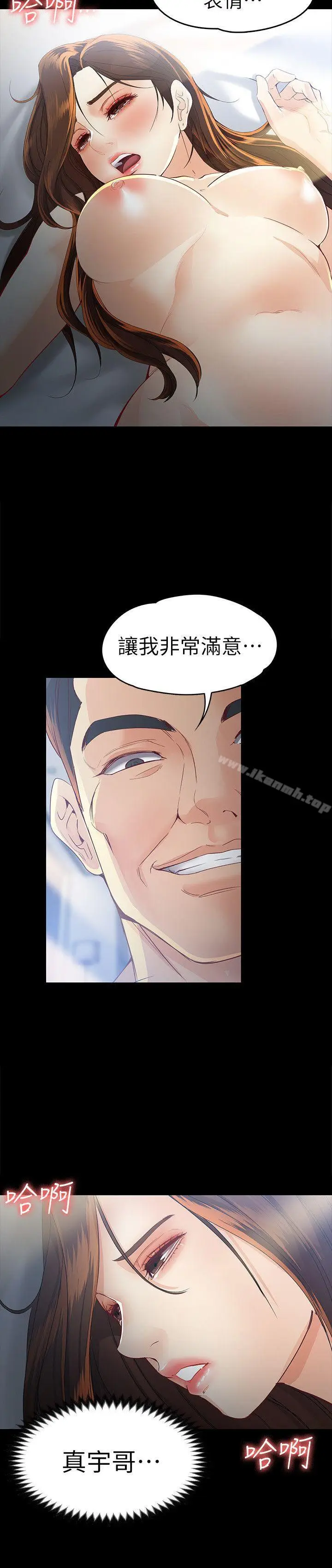 漫画《女大生世晶:无法自拔》第21话第28张图