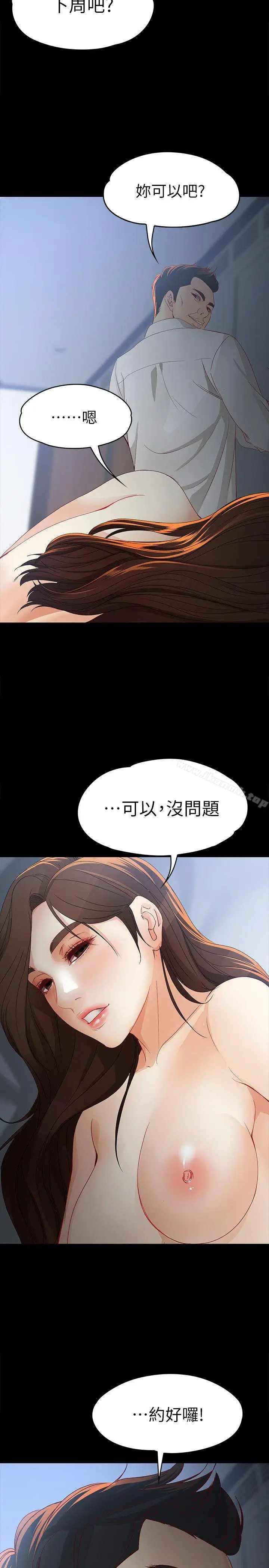 漫画《女大生世晶:无法自拔》第21话第30张图