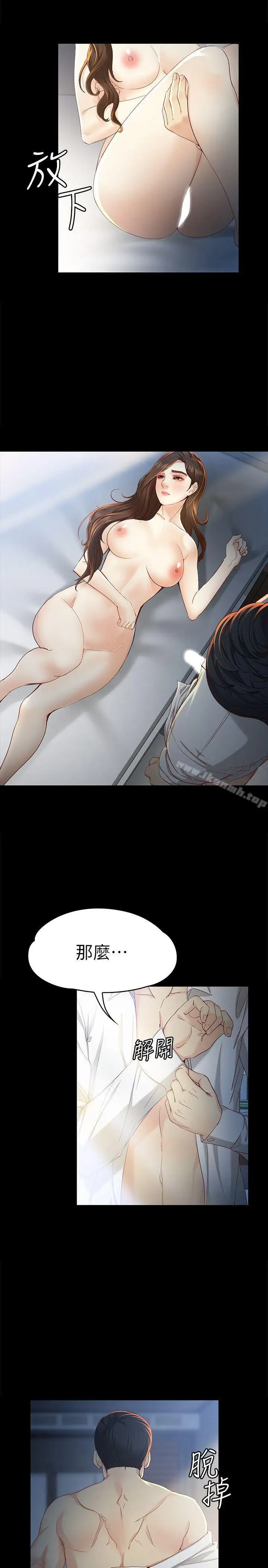 漫画《女大生世晶:无法自拔》第21话第6张图
