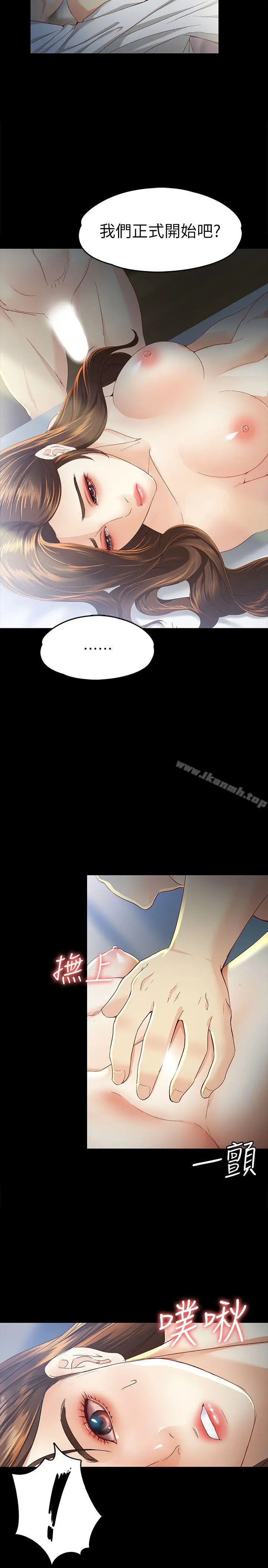 漫画《女大生世晶:无法自拔》第21话第7张图