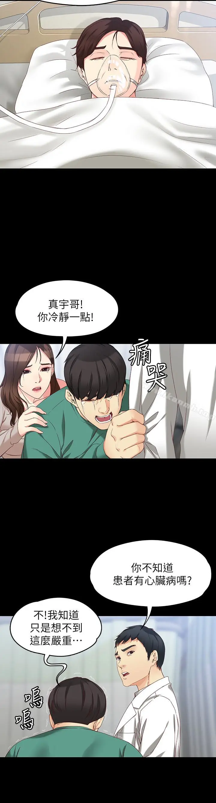 漫画《女大生世晶:无法自拔》第53话第12张图