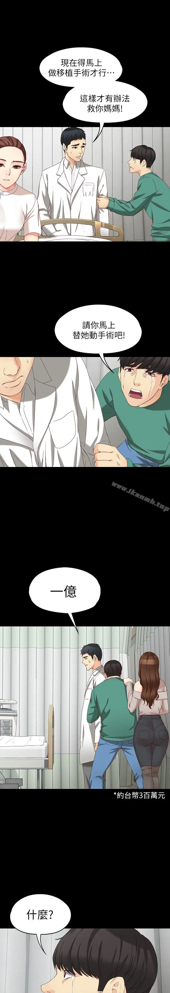 漫画《女大生世晶:无法自拔》第53话第13张图
