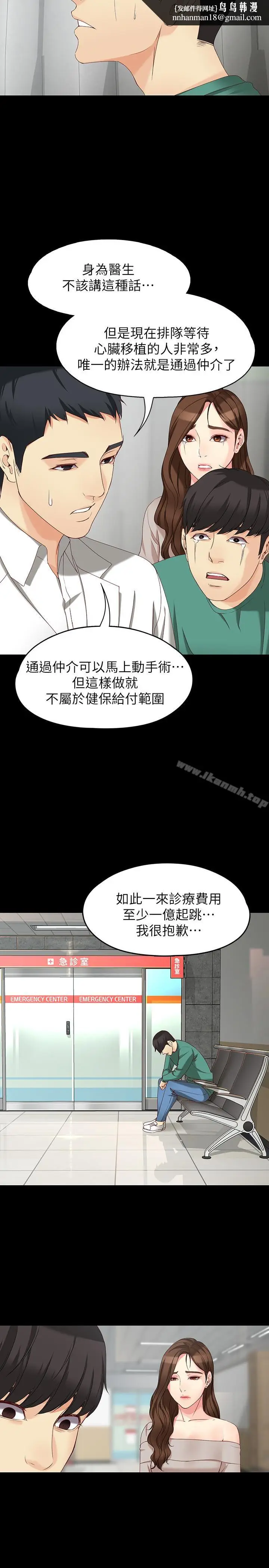 漫画《女大生世晶:无法自拔》第53话第14张图