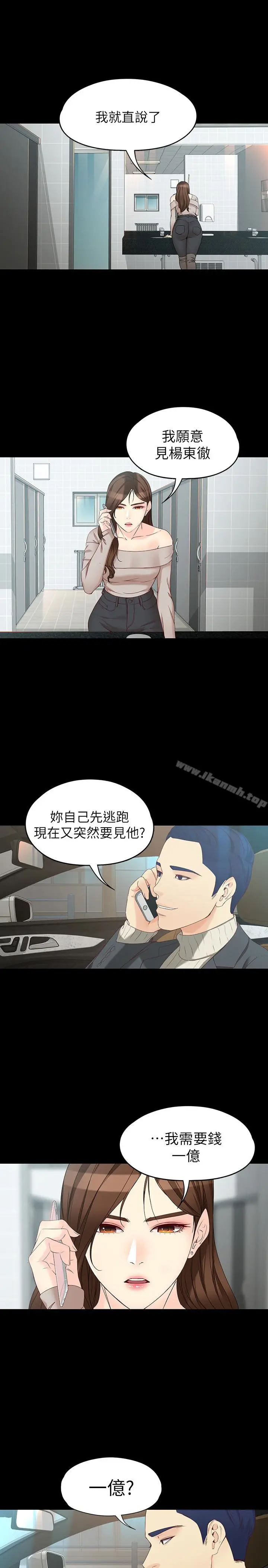 漫画《女大生世晶:无法自拔》第53话第17张图