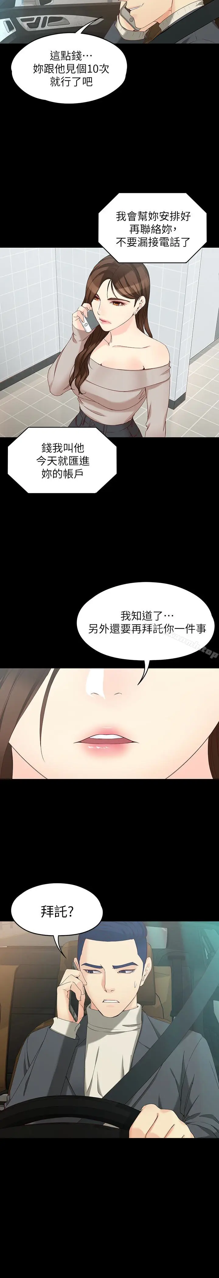 漫画《女大生世晶:无法自拔》第53话第18张图