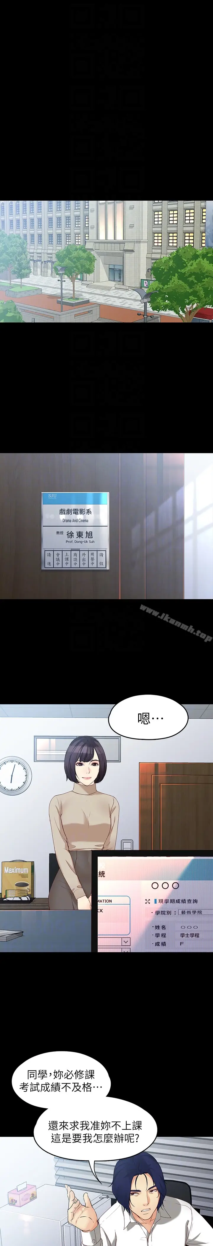 漫画《女大生世晶:无法自拔》第53话第19张图