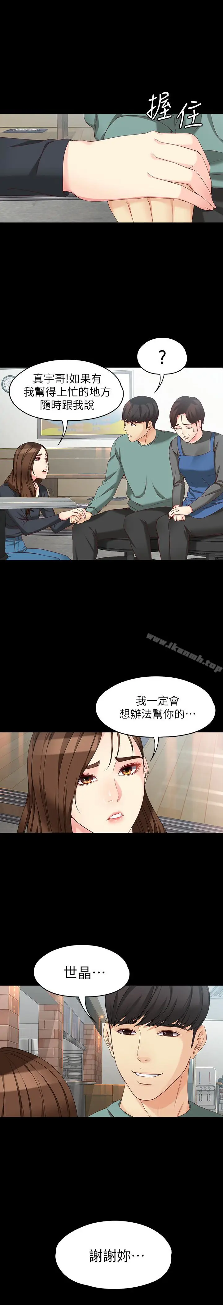 漫画《女大生世晶:无法自拔》第53话第2张图