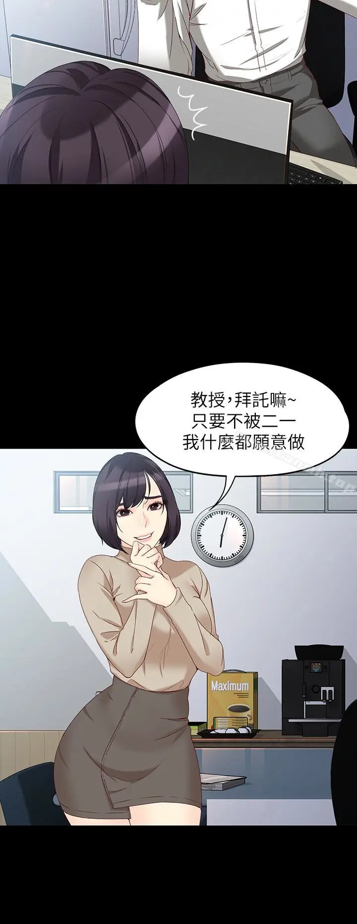 漫画《女大生世晶:无法自拔》第53话第20张图