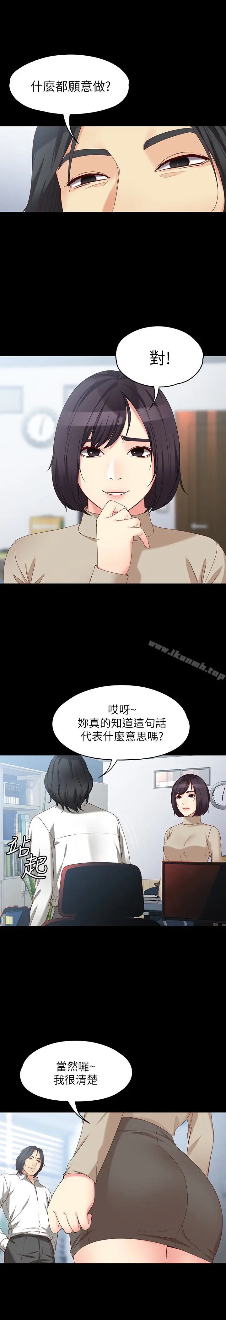 漫画《女大生世晶:无法自拔》第53话第21张图