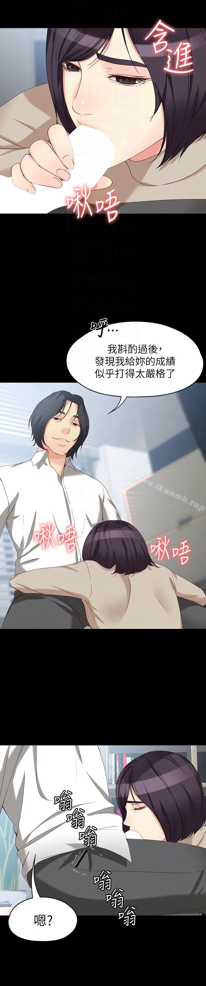 漫画《女大生世晶:无法自拔》第53话第23张图