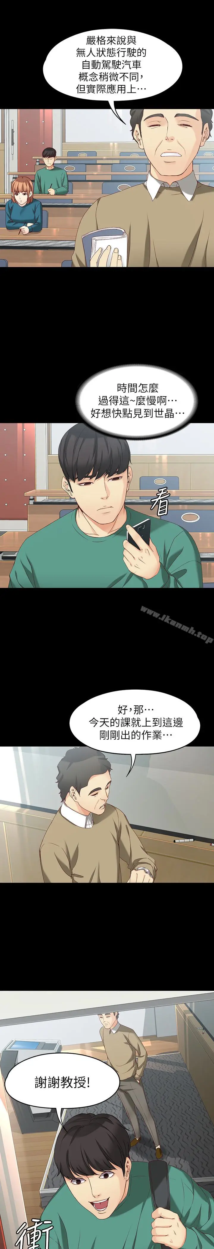 漫画《女大生世晶:无法自拔》第53话第4张图