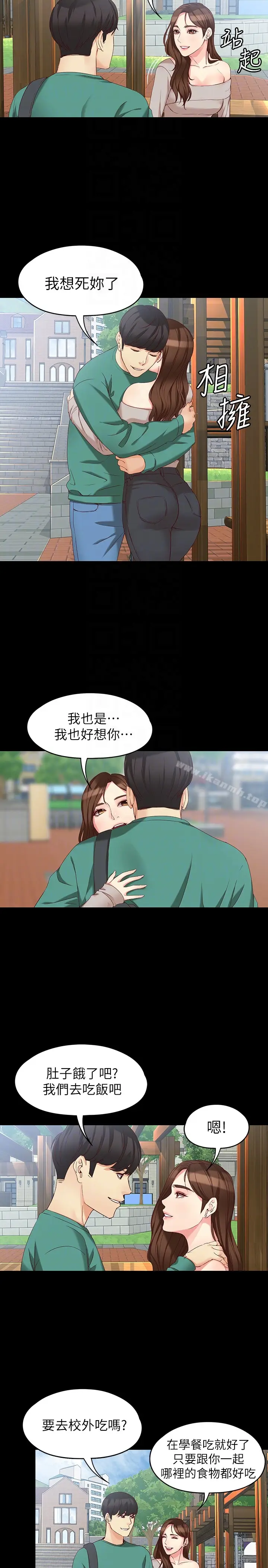 漫画《女大生世晶:无法自拔》第53话第7张图