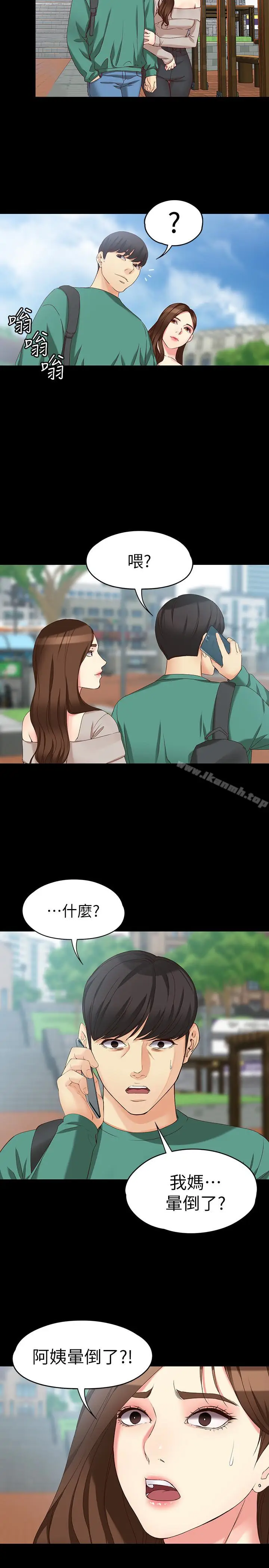 漫画《女大生世晶:无法自拔》第53话第8张图