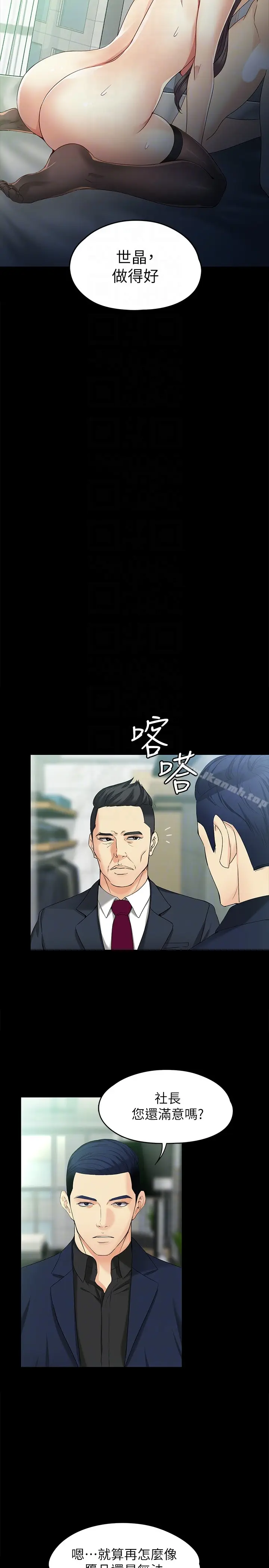 漫画《女大生世晶:无法自拔》第47话第11张图