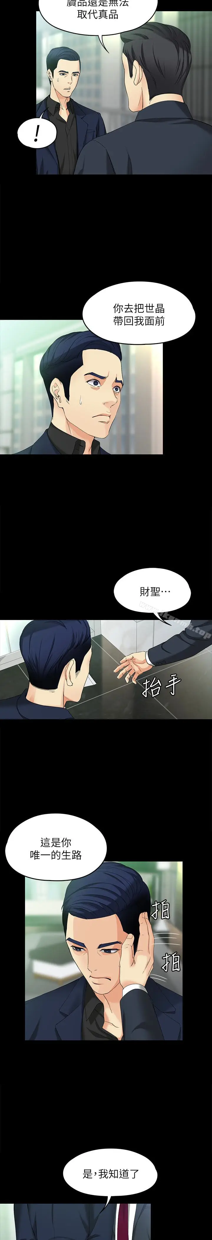 漫画《女大生世晶:无法自拔》第47话第12张图