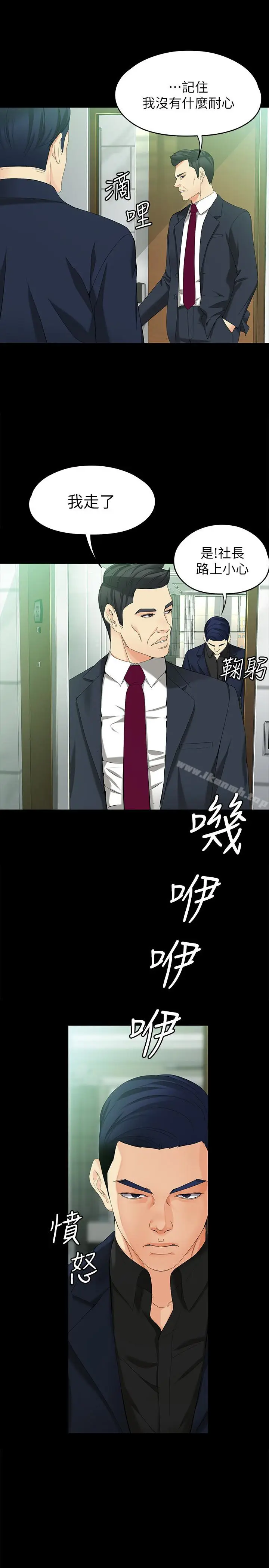 漫画《女大生世晶:无法自拔》第47话第14张图