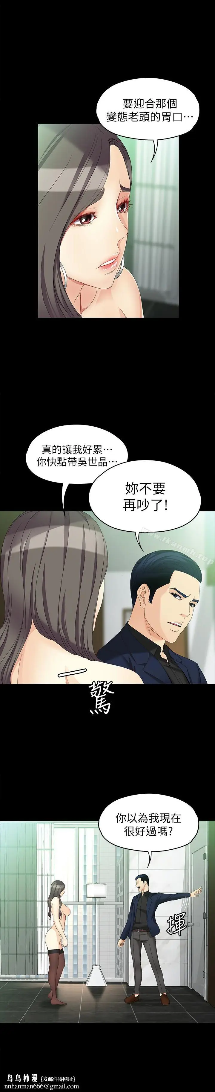 漫画《女大生世晶:无法自拔》第47话第16张图