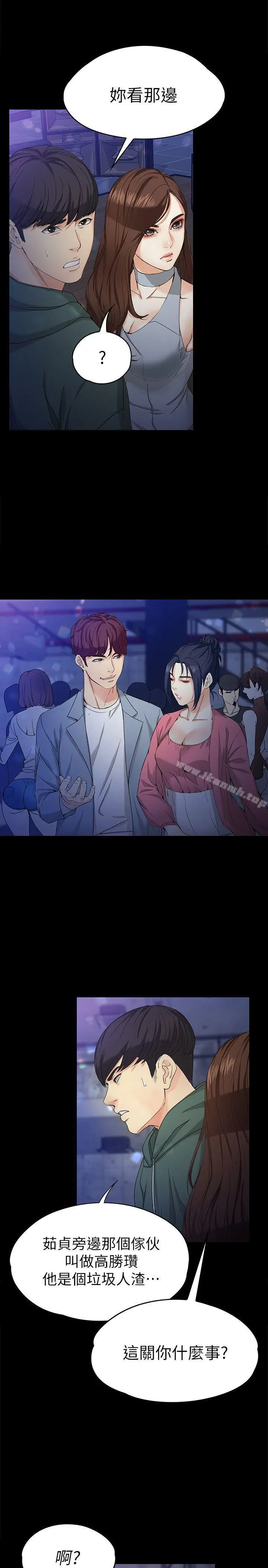 漫画《女大生世晶:无法自拔》第23话第11张图