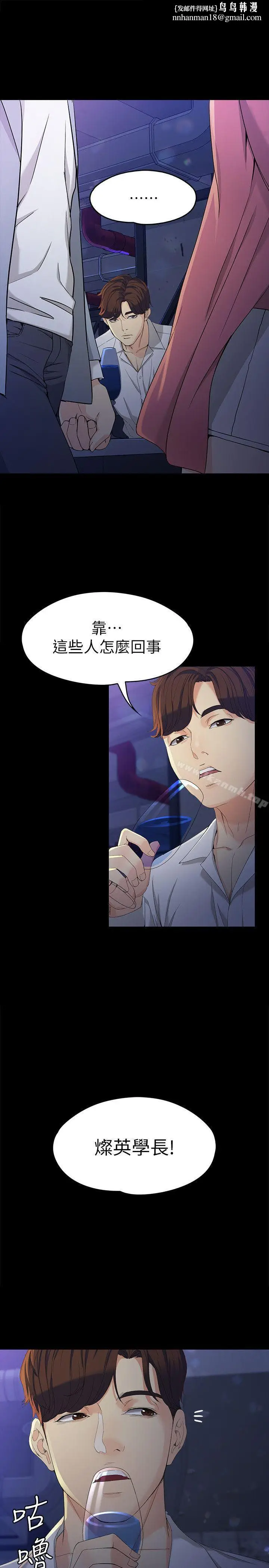 漫画《女大生世晶:无法自拔》第23话第16张图