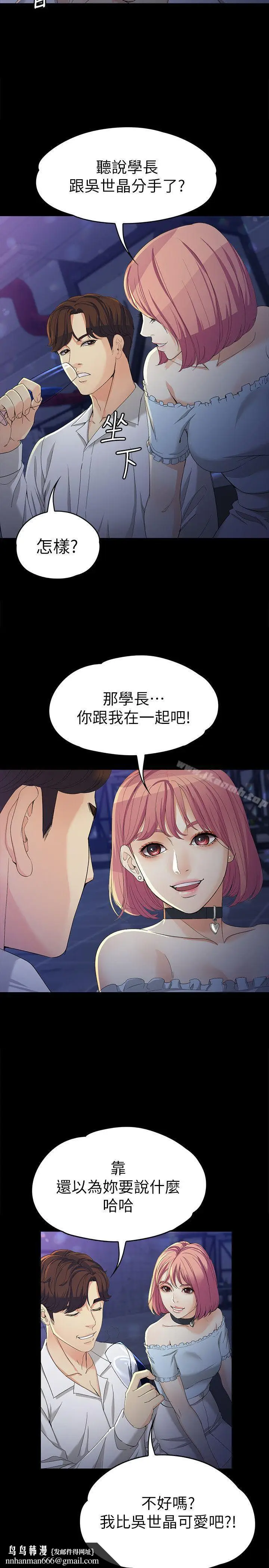 漫画《女大生世晶:无法自拔》第23话第17张图