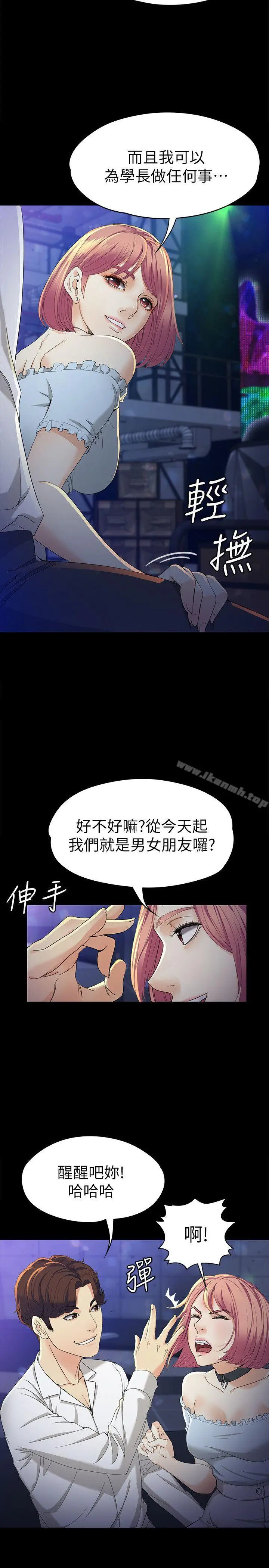 漫画《女大生世晶:无法自拔》第23话第18张图