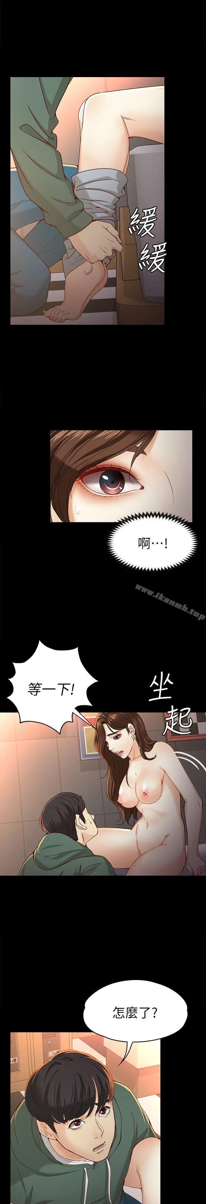 漫画《女大生世晶:无法自拔》第23话第24张图
