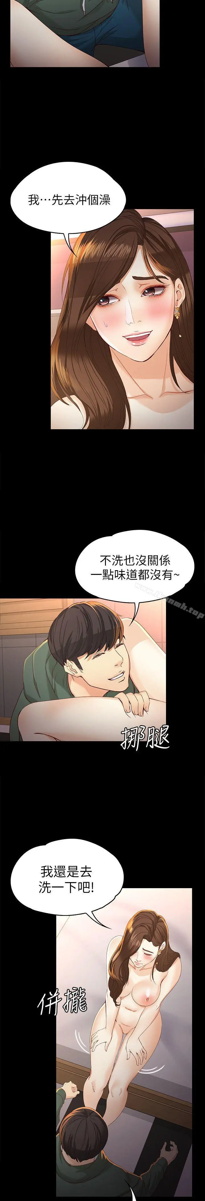 漫画《女大生世晶:无法自拔》第23话第25张图