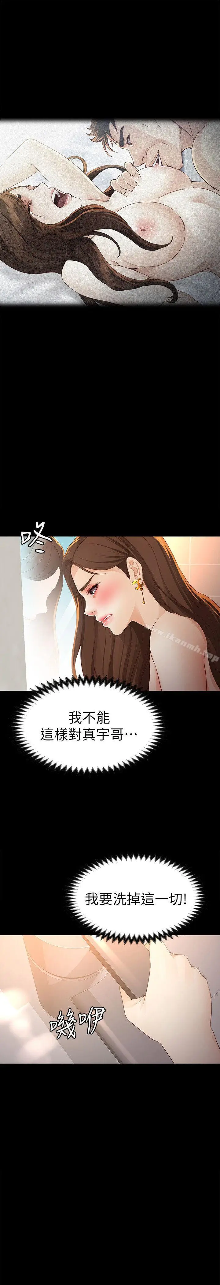 漫画《女大生世晶:无法自拔》第23话第27张图