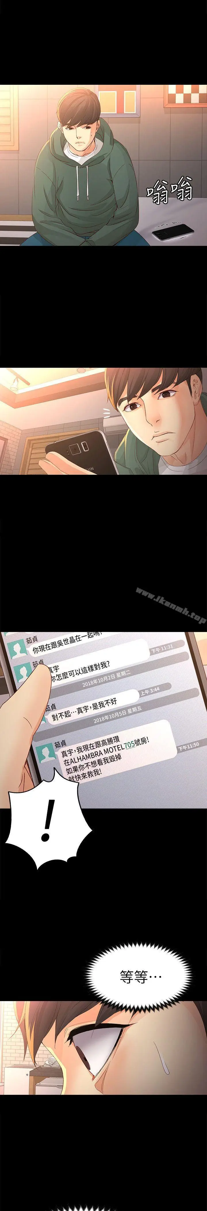 漫画《女大生世晶:无法自拔》第23话第28张图