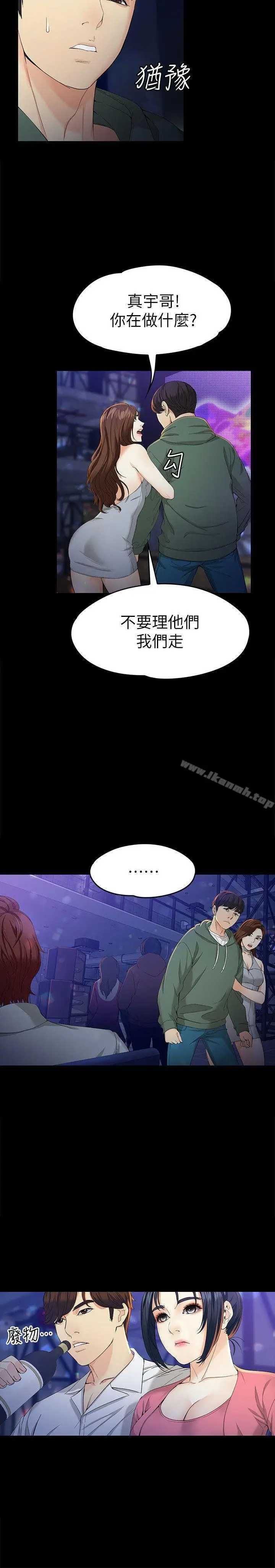 漫画《女大生世晶:无法自拔》第23话第6张图