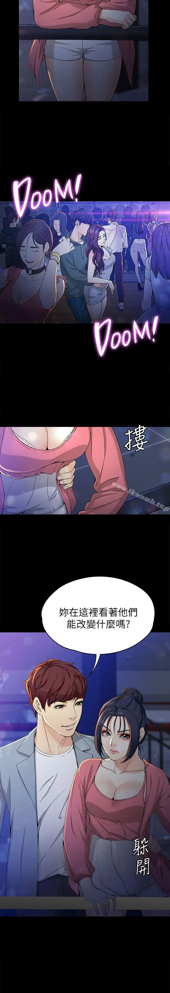 漫画《女大生世晶:无法自拔》第23话第8张图