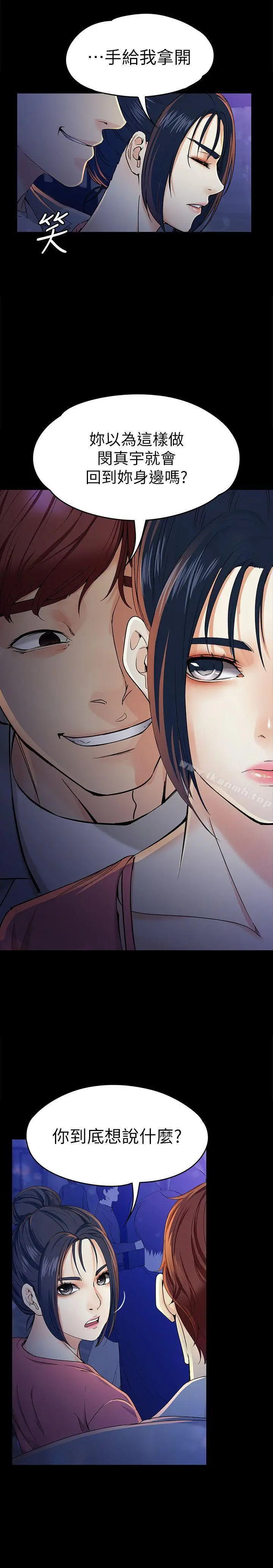 漫画《女大生世晶:无法自拔》第23话第9张图