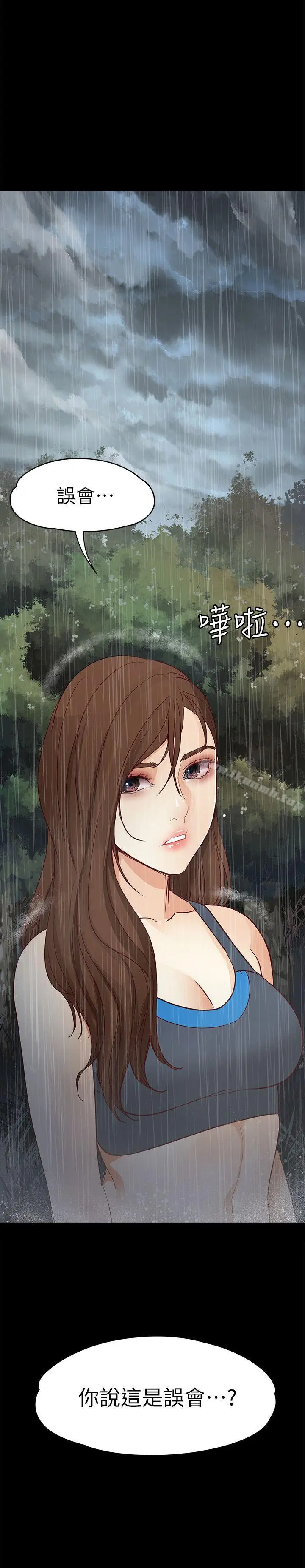 漫画《女大生世晶:无法自拔》第13话第2张图