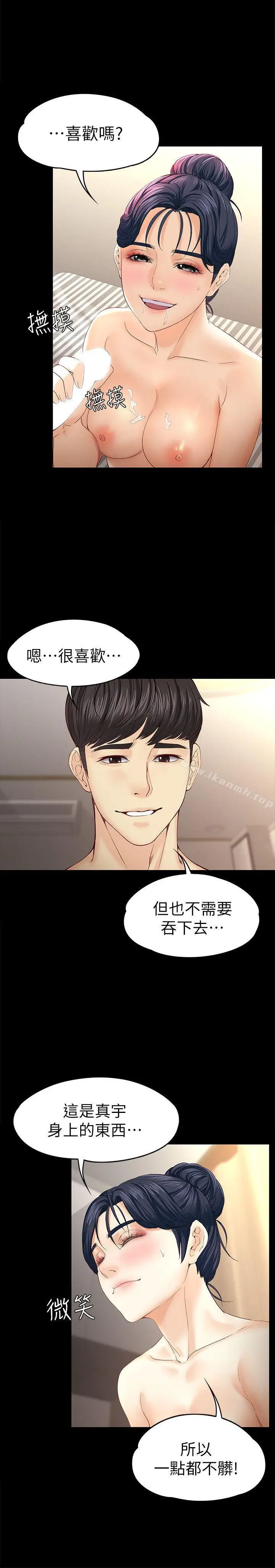 漫画《女大生世晶:无法自拔》第13话第21张图