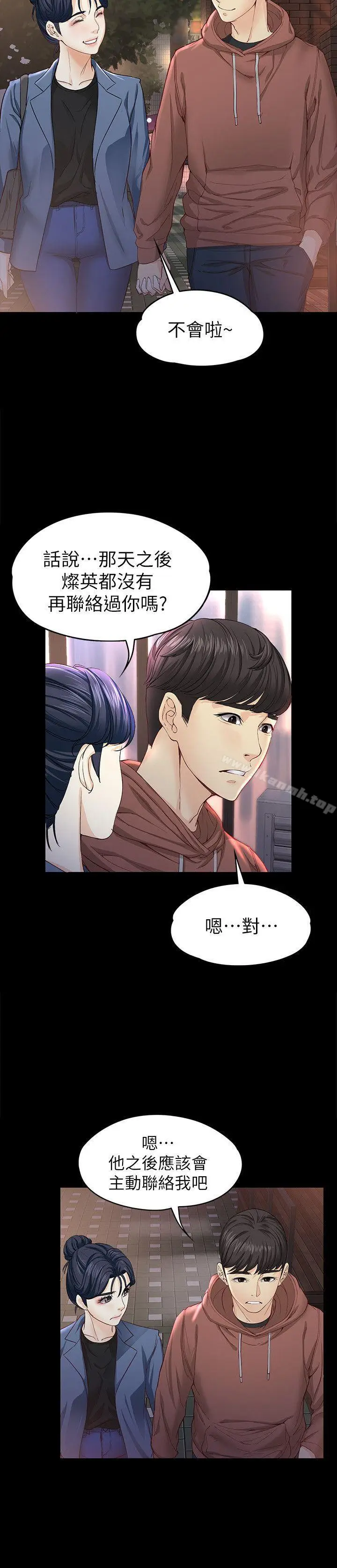 漫画《女大生世晶:无法自拔》第13话第24张图