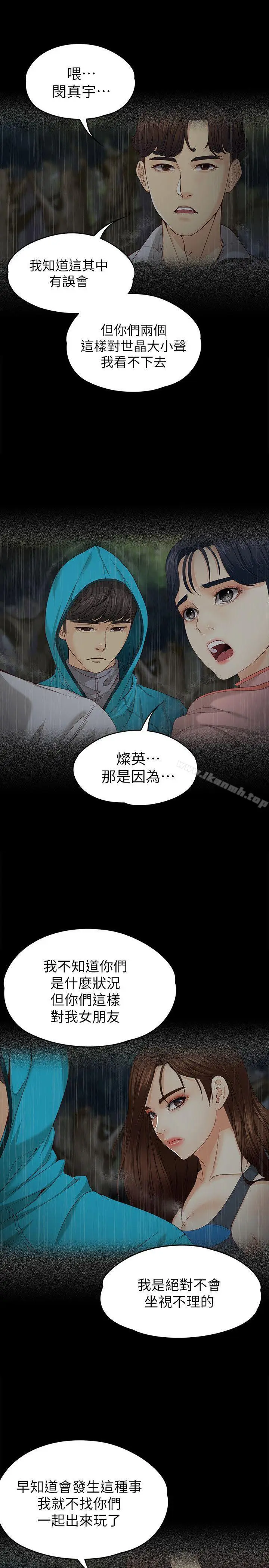 漫画《女大生世晶:无法自拔》第13话第7张图