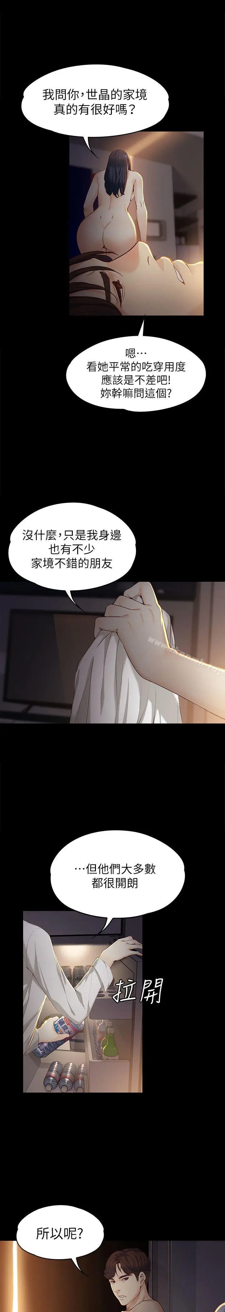 漫画《女大生世晶:无法自拔》第19话第13张图