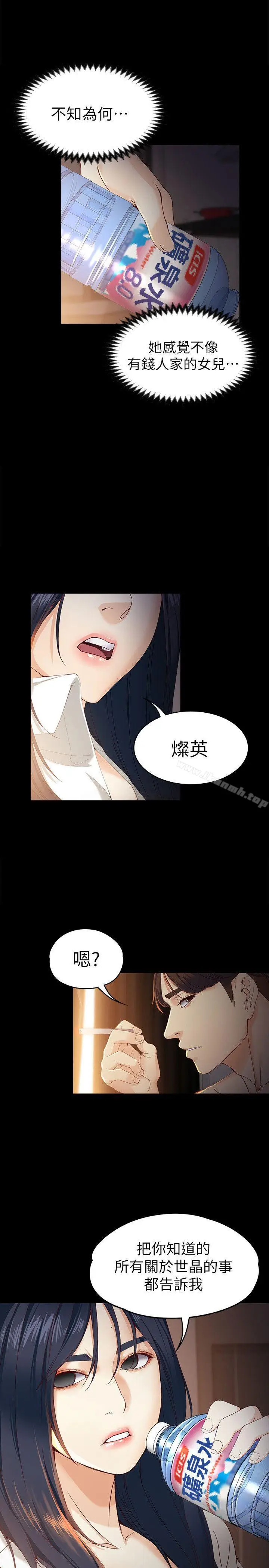 漫画《女大生世晶:无法自拔》第19话第15张图