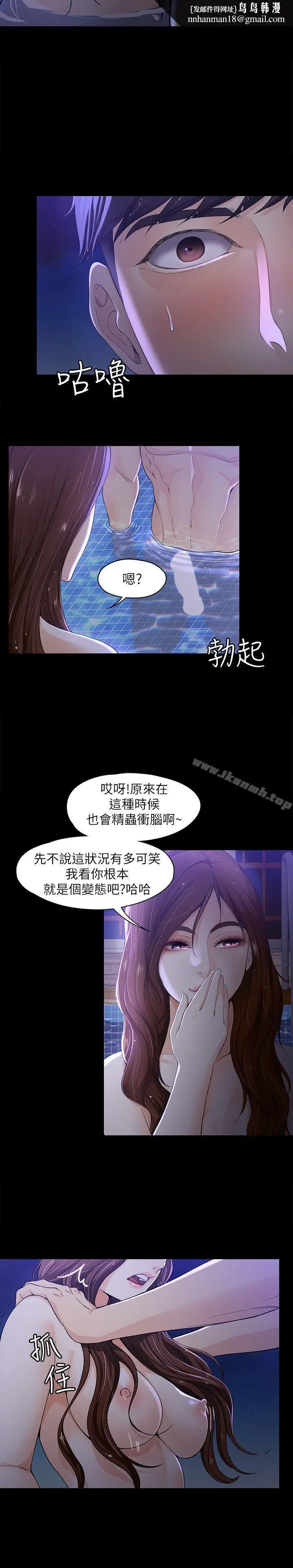 漫画《女大生世晶:无法自拔》第10话第14张图