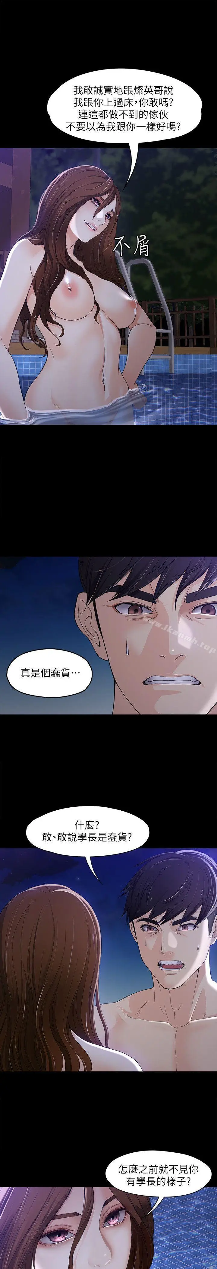 漫画《女大生世晶:无法自拔》第10话第21张图