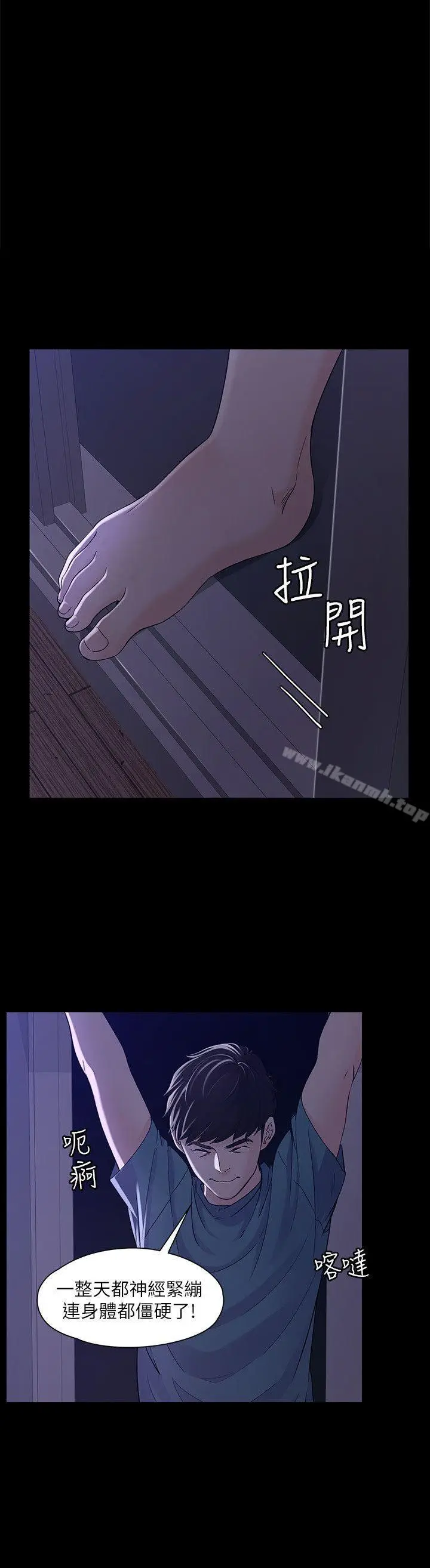 漫画《女大生世晶:无法自拔》第10话第5张图