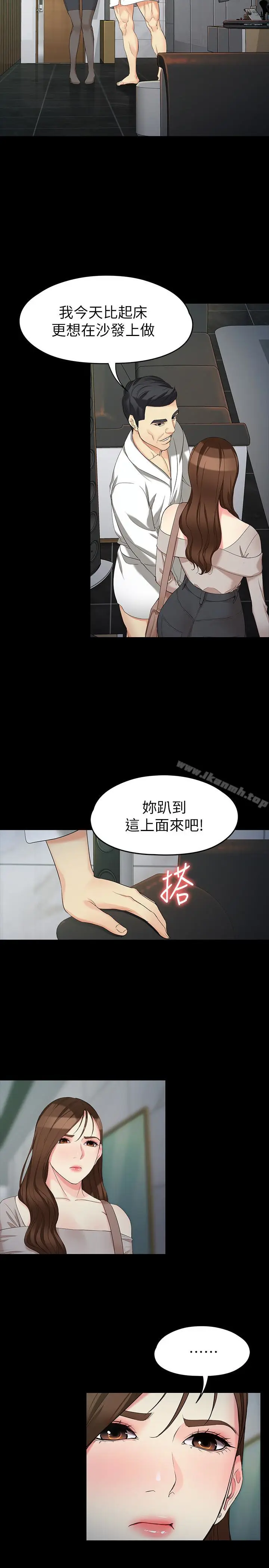 漫画《女大生世晶:无法自拔》第54话第18张图