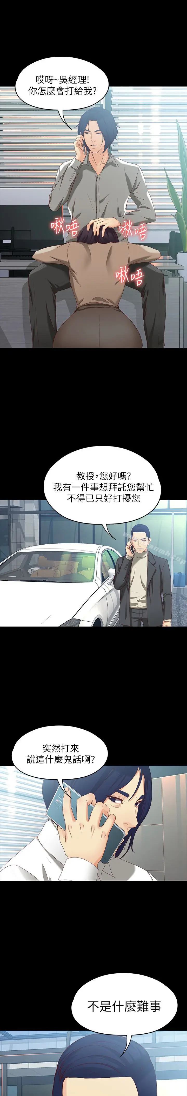漫画《女大生世晶:无法自拔》第54话第2张图